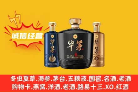 攀枝花上门回收华茅
