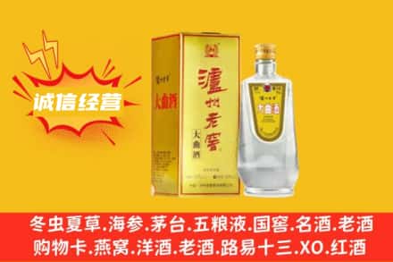 攀枝花回收泸州老窖