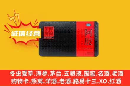 攀枝花回收阿胶