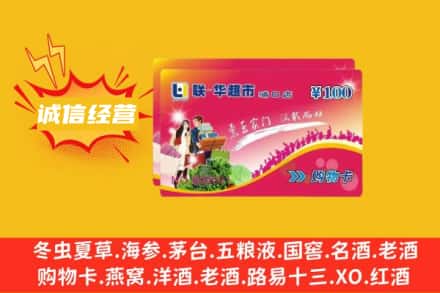 攀枝花回收商超卡