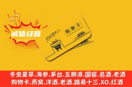 攀枝花回收购物卡